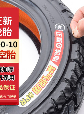 正新电动车轮胎3.00-10真空胎14x2.50/3.2/2.75-10电瓶车钢丝外胎