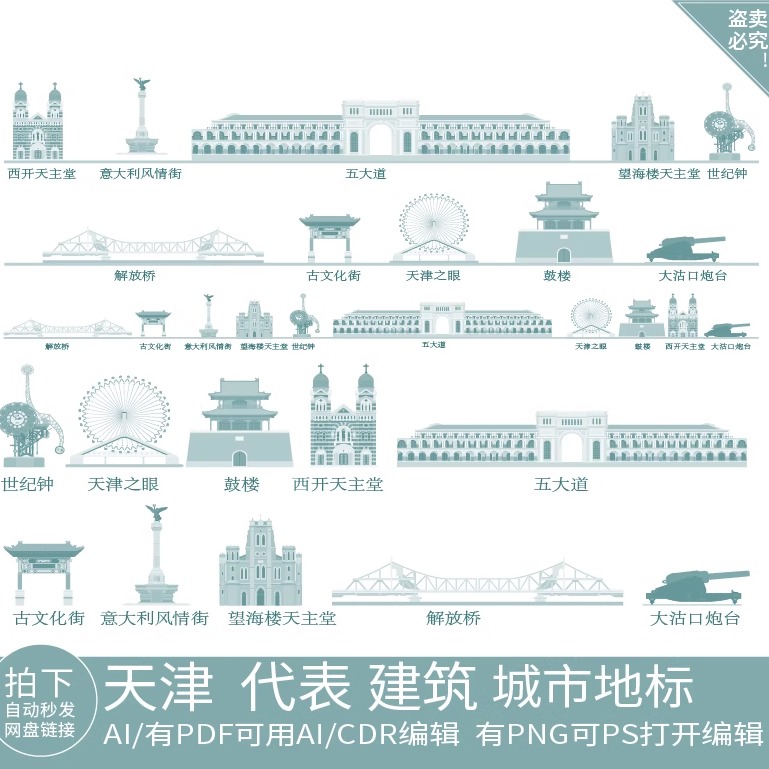 天津城市景点建筑剪影旅游地标手绘地平天际线描稿插画图设计素材