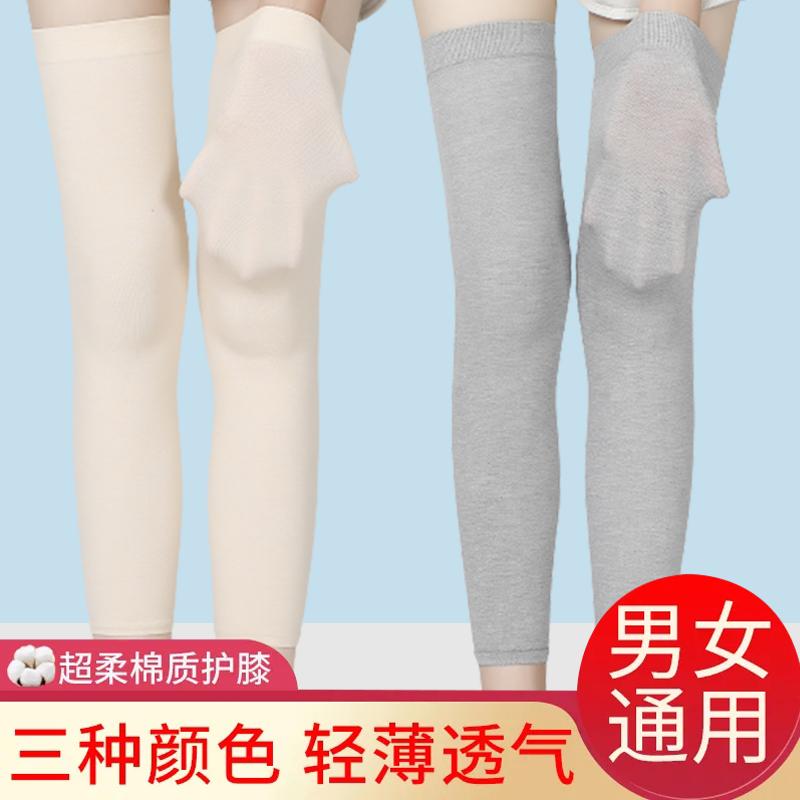 春夏季超薄护膝男女膝盖关节保暖内穿无痕空调房防寒加长款护腿套