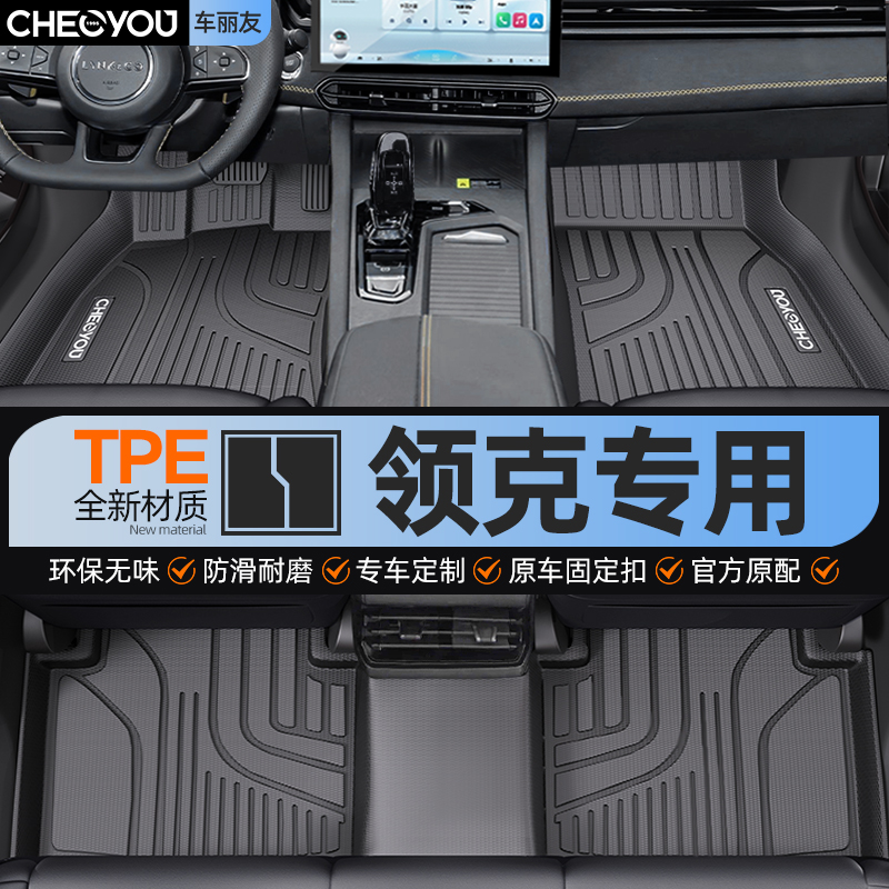 TPE汽车脚垫专用 于领克03 06 01 02 05 08 09全包围2024新款车垫
