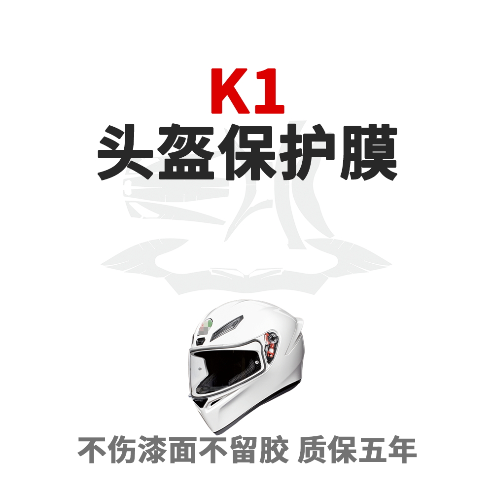 K1摩托车头盔保护膜头盔贴膜透明膜TPU隐形车衣镜片保护隐形贴纸