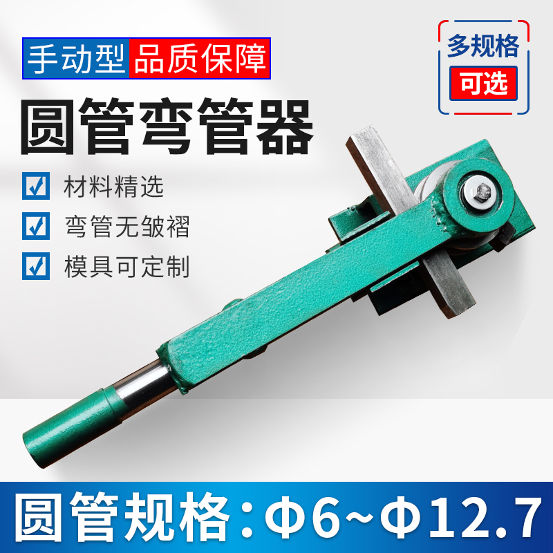 小型弯管机6.8.9.10.12.毫米手动型弯管器9.5折弯机12.7折弯器