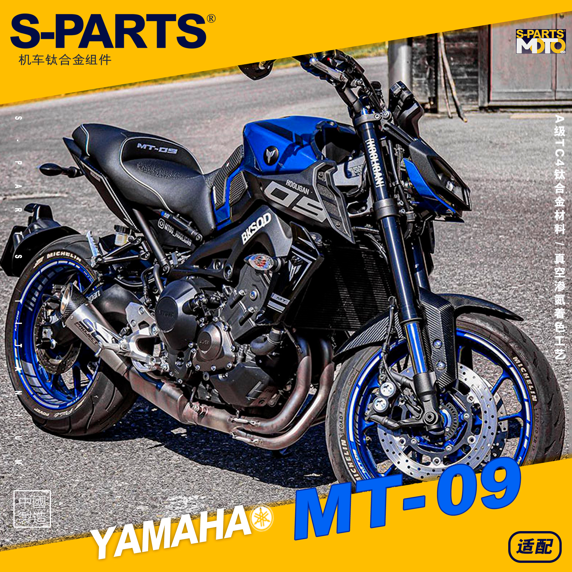 S-PARTS 钛合金螺丝 适用于YAMAHA MT09 螺栓摩托车改装套装 斯坦