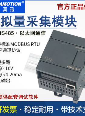 modbus电流电压模拟量采集模块 0-10v/4-20ma转rs485以太网采集器