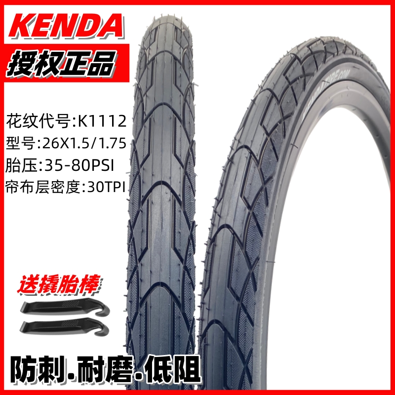 KENDA建大自行车轮胎26寸x1.5 1.75防刺半光头山地车内外胎K1112