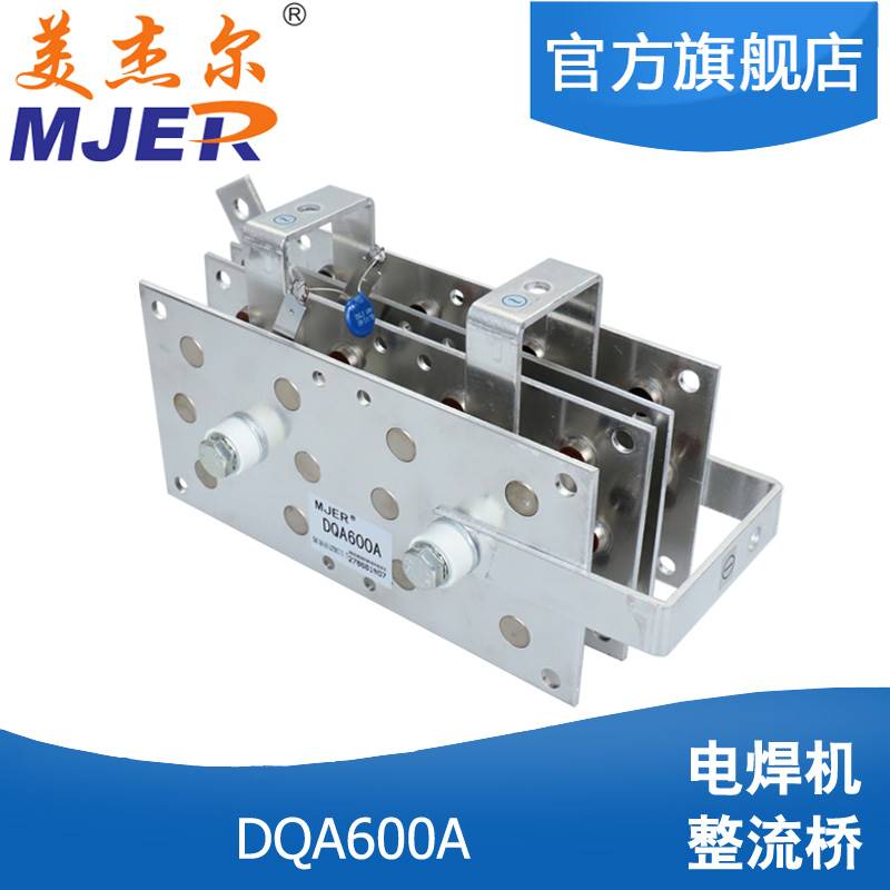 电焊机专用整流桥二相 220v DQ充电器充电机二氧化碳气体保护焊机