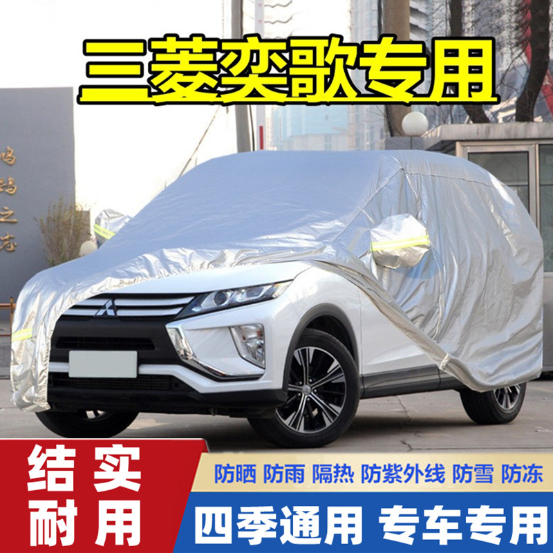 广汽三菱奕歌越野SUV专用加厚汽车衣车罩防晒防雨梦想板2021新款