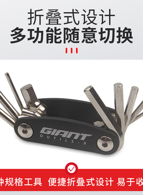 GIANT捷安特自行车维修工具便携迷你多功能组合内六角T25工具套装