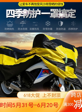 适用铃木GSX250R摩托车车衣车罩加厚牛津布防雨防晒防尘冻大排量