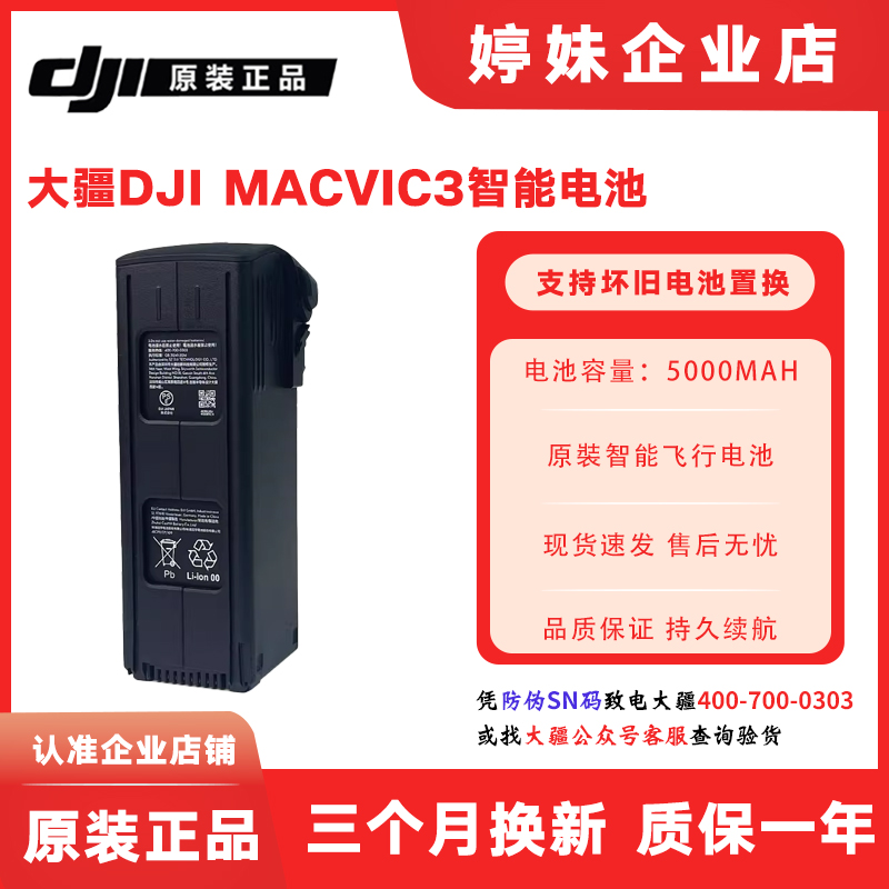 大疆 DJI 全新御3 MAVIC3无人机配件 御3智能飞行电池 充电管家
