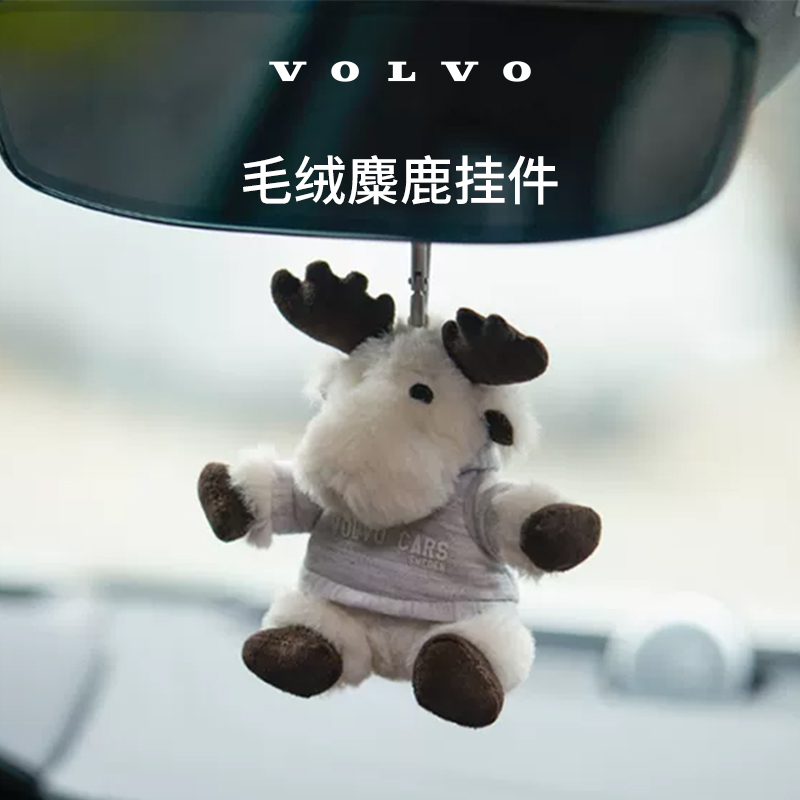 沃家生活 毛绒麋鹿挂件 一鹿平安 童心童趣 沃尔沃汽车 Volvo