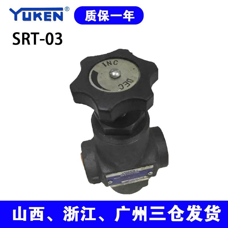 YUKEN榆次油研单向节流阀SRT-03-50/SRCT-03-50流量控制液压阀