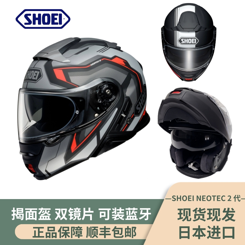 日本进口SHOEI揭面盔 NEOTEC 2代摩托车头盔双镜片机车四季摩旅行