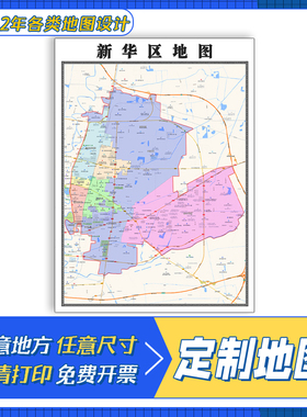 新华区地图1.1m贴图高清覆膜防水河北省沧州市行政交通区域划分