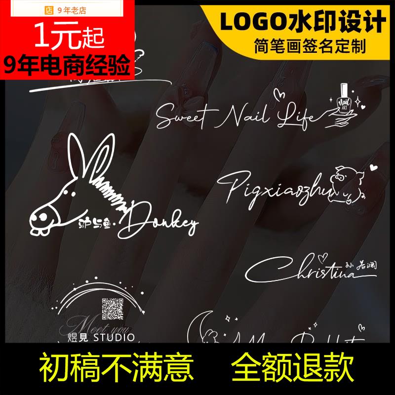 东边logo设计定制英文中文个人防盗图名字卡通动物简笔画手写签名