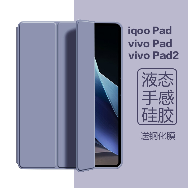 适用于vivopad2保护套vivo平板保护壳2023新款12.1英寸vivoipad3pro三折翻盖iqoopad防摔硅胶ipad2全包软壳11