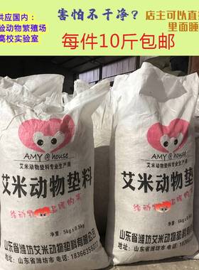 厂家实验动物清洁级白杨木刨花垫料10斤实验鼠小鼠豚鼠兔实验木屑