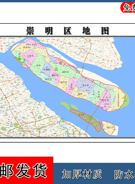 崇明区地图批零1.1m上海市新款防水墙贴画行政交通区域划分现货
