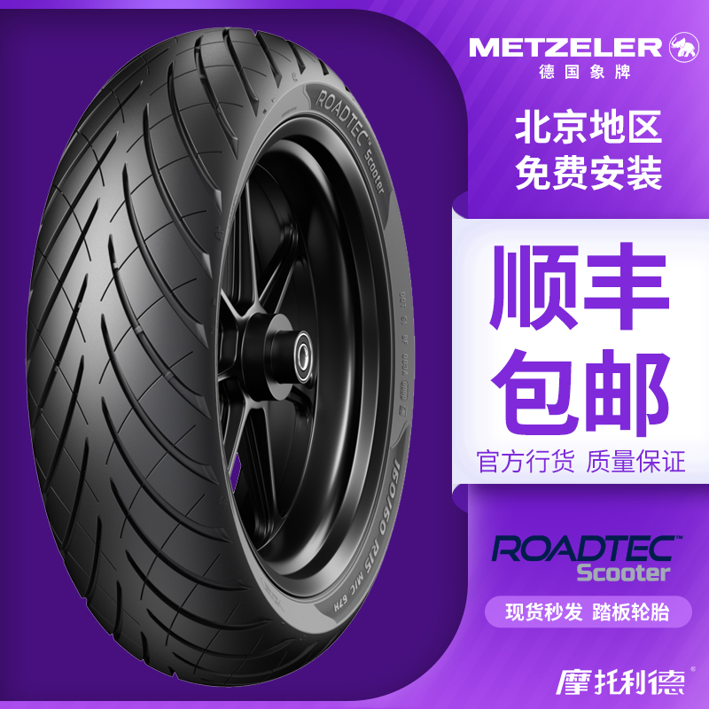 象牌ROADTEC半热熔踏板摩托车轮胎防滑90100120150/708090-101213