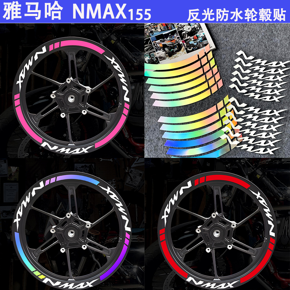 适用雅马哈 NMAX 155轮毂贴摩托车改装车轮装饰贴花防水装饰贴画