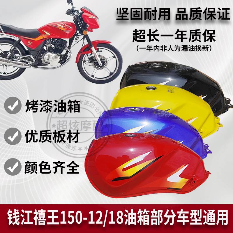 摩托车油箱适用于钱江禧王QJ150-12钱江 QJ150-18油箱刀仔125油箱