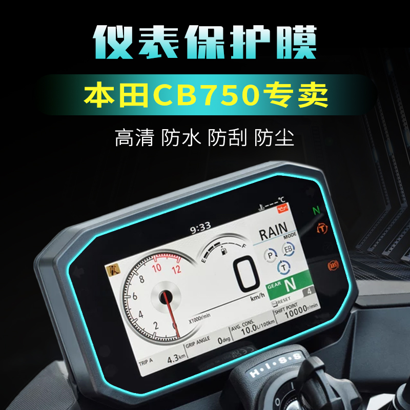 适用于本田CB750仪表膜改装摩托车配件大灯膜保护贴膜贴纸车衣