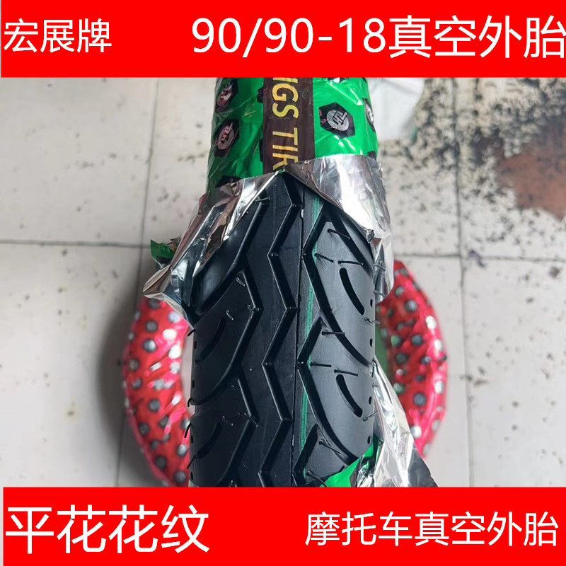 90/90-18摩托车轮胎90-90-18真空外胎耐磨防滑外胎内胎天剑EN125