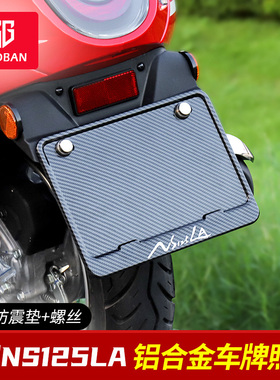 本田ns125la改装专用车牌款碳纤维摩托车后车牌架适用贝牌照框