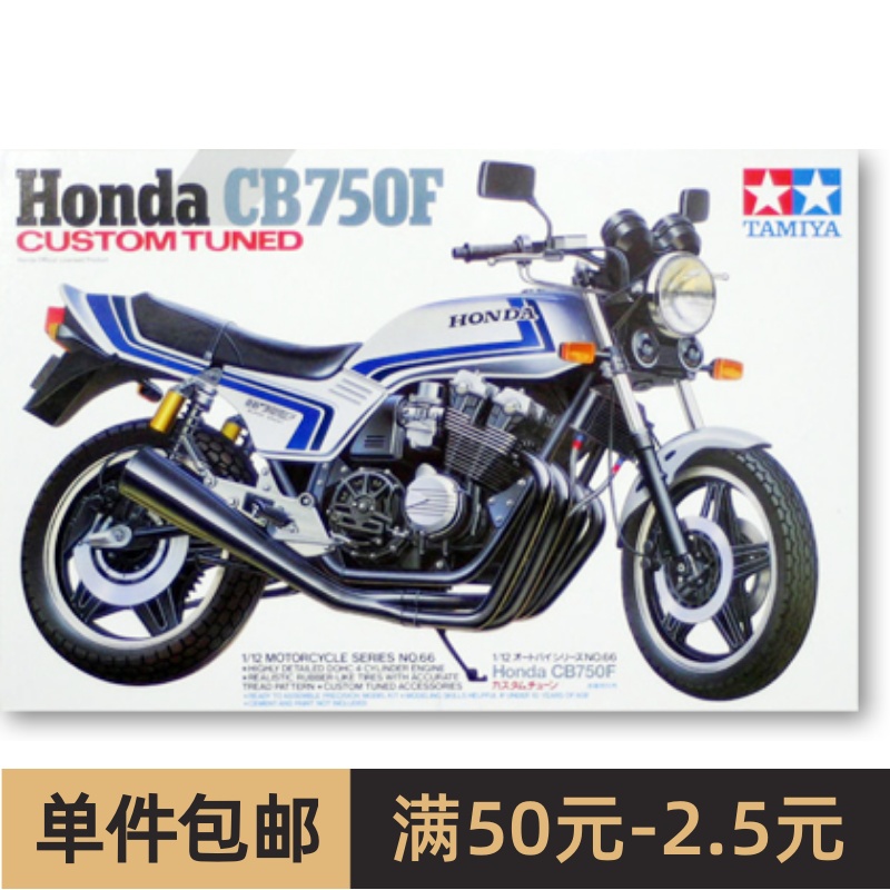 田宫拼装摩托车模型 1/12 本田 CB750F 摩托车 14066