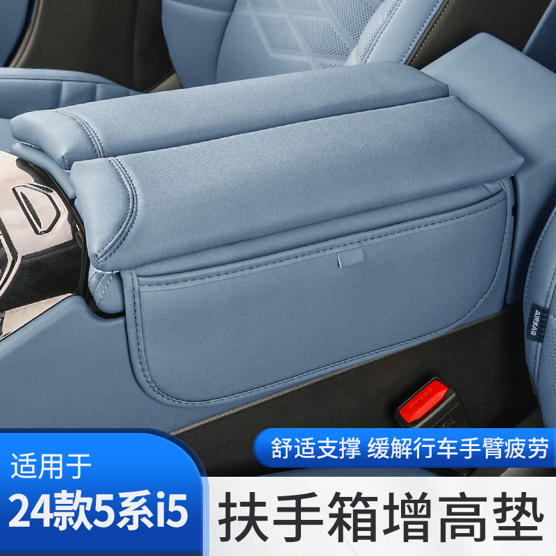 24款宝马新5系i5扶手箱盖增高垫保护套罩525 530汽车内改装饰用品
