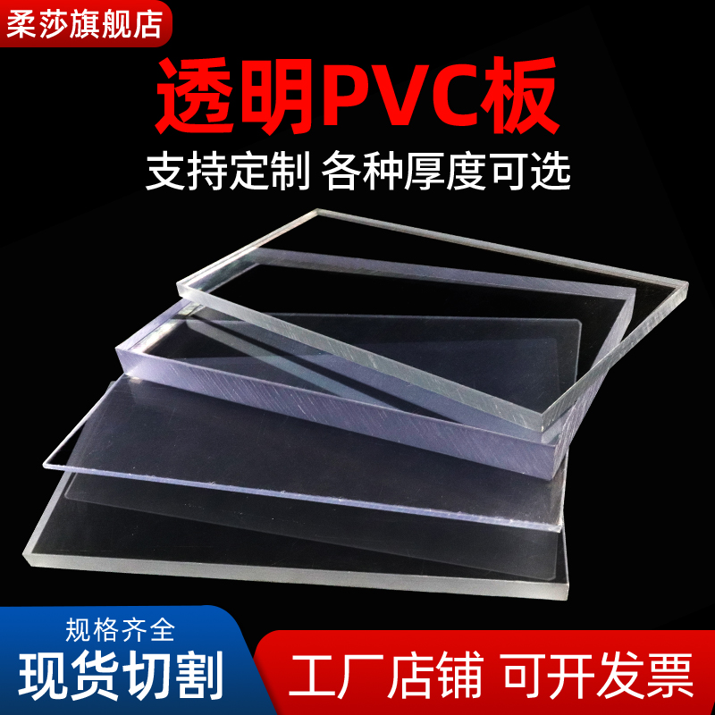 透明pvc板加工pvc板材切零聚氯乙烯塑料硬片pvc硬板透明板材定做
