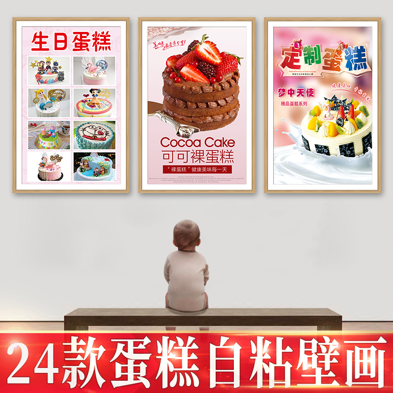 创意面包甜品生日奶油蛋糕烘焙店装饰贴纸广告墙贴画宣传海报图片