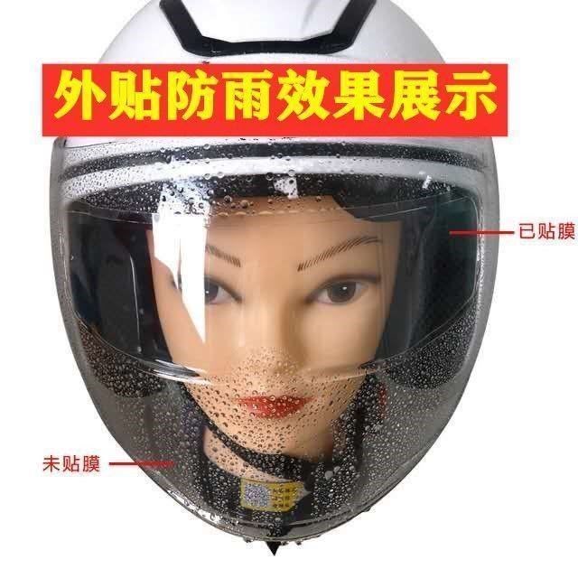 头盔防雾防雨膜电动摩托车头盔高清防雾镜片贴骑行安全帽防雨贴膜