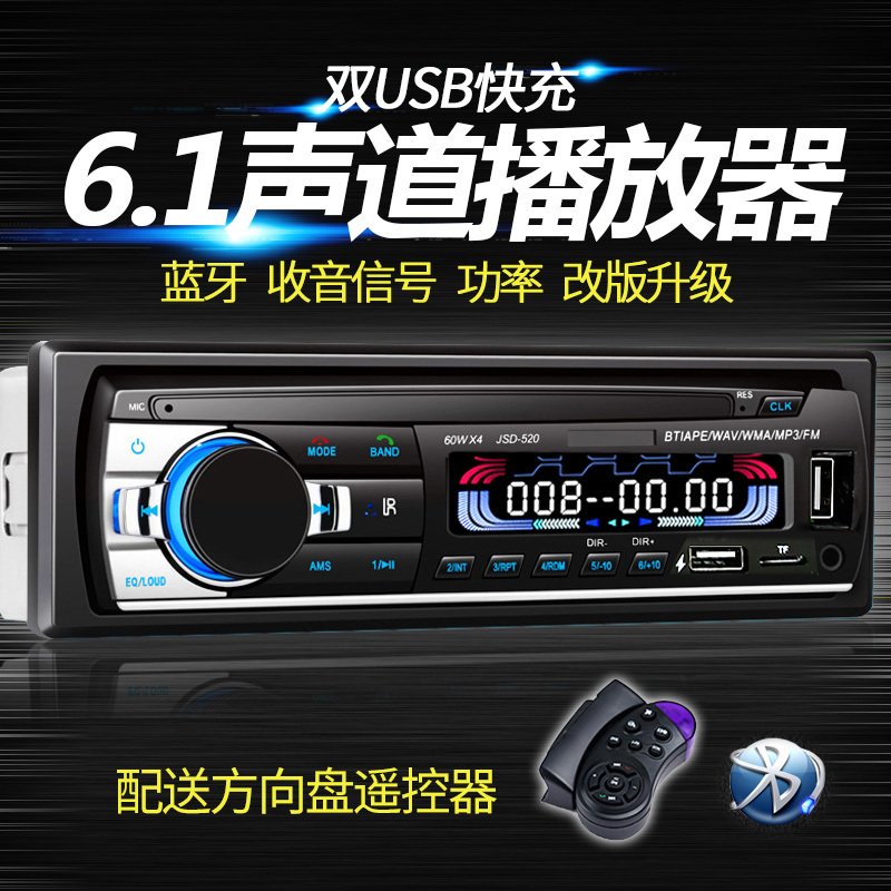 五菱之光通用车载蓝牙MP3播放器汽车主机音乐插卡U盘收音机超DVCD