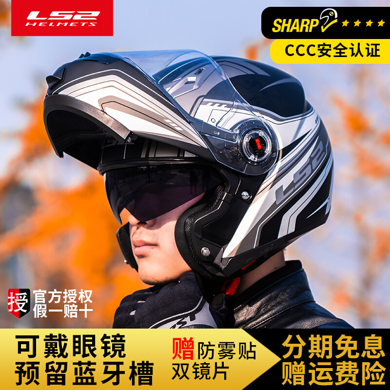 新品ls2揭面盔男大码新款双镜片摩托车电动车防雾蓝牙女士头盔四