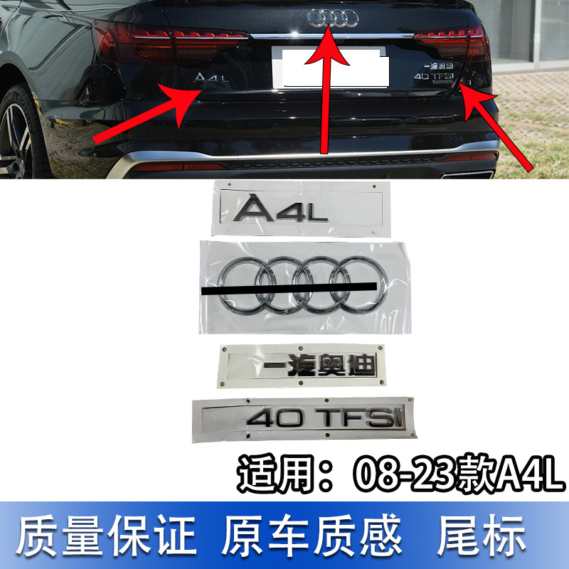 适配奥迪A4L 08-23款汽车尾部排量标 一汽奥迪 后盖 后备箱 字标