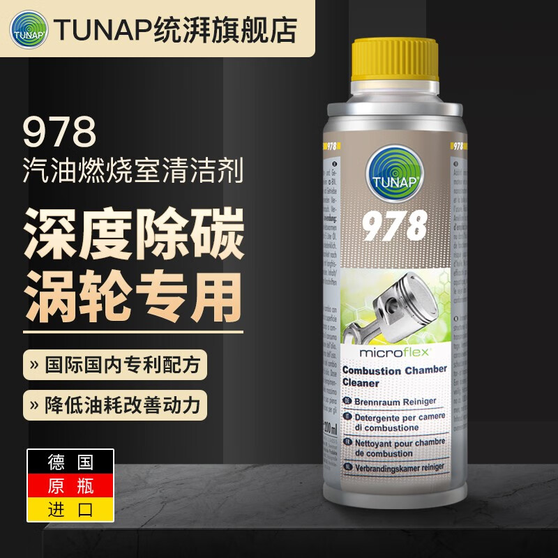 德国统湃TUNAP燃烧室清洗剂978汽车发动机燃油宝除积碳汽油添加剂