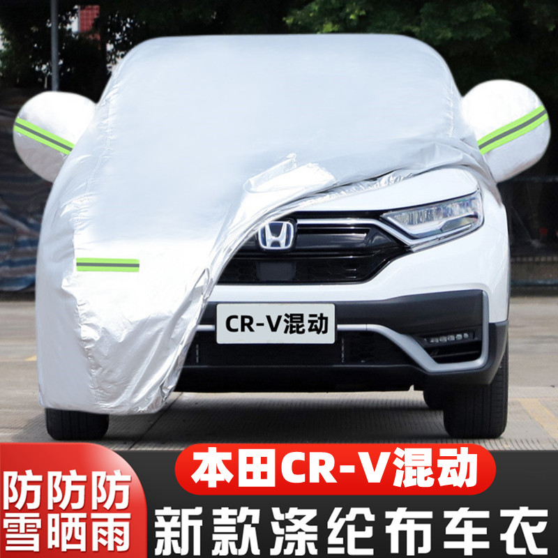 东风本田CRV专用加厚越野SUV混动汽车衣车罩防晒防雨21外套22新款