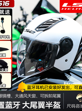 LS2头盔摩托车半盔大尾翼男女机车内置蓝牙耳机3C认证夏季高透气