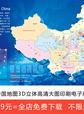 中国地图3D立体高清大图世界省级印刷矢量电子版设计PSD素材832