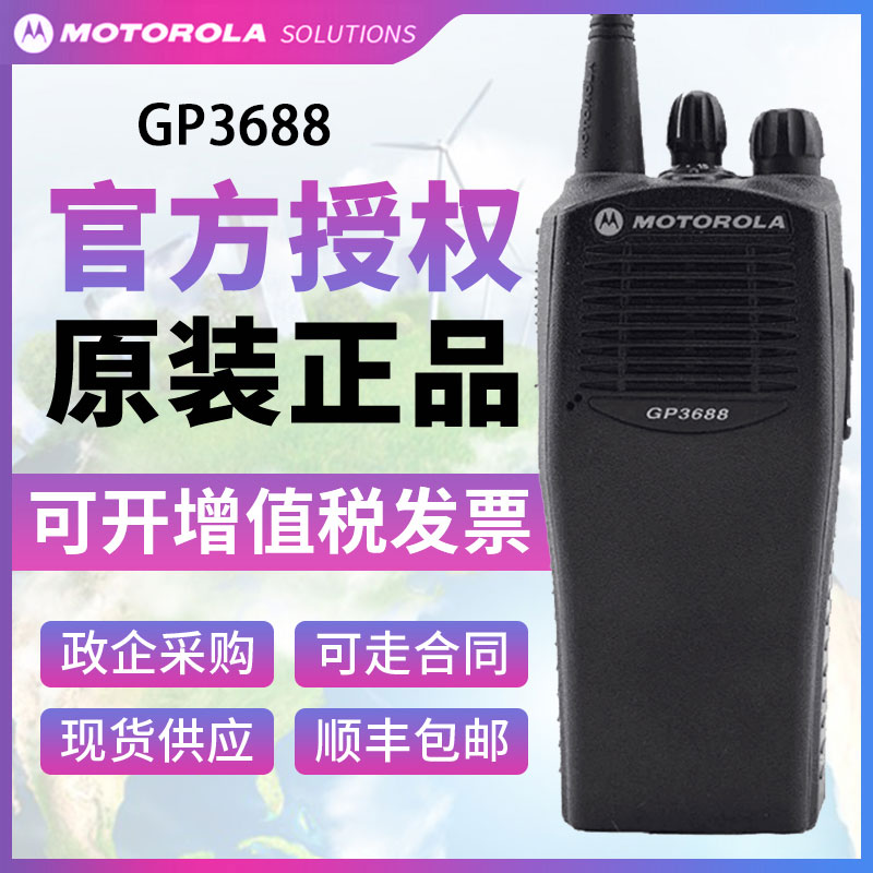 摩托罗拉GP3688对讲机户外GP3188手台XIR P3688数模大功率对机讲
