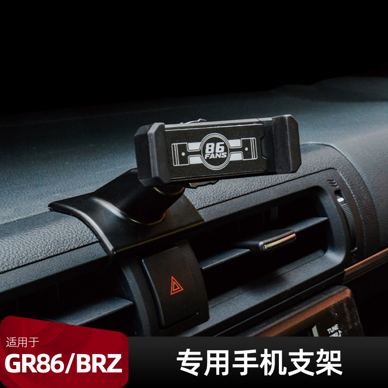 适用丰田GR86改装车载手机支架斯巴鲁BRZ汽车中控导航底座手机夹