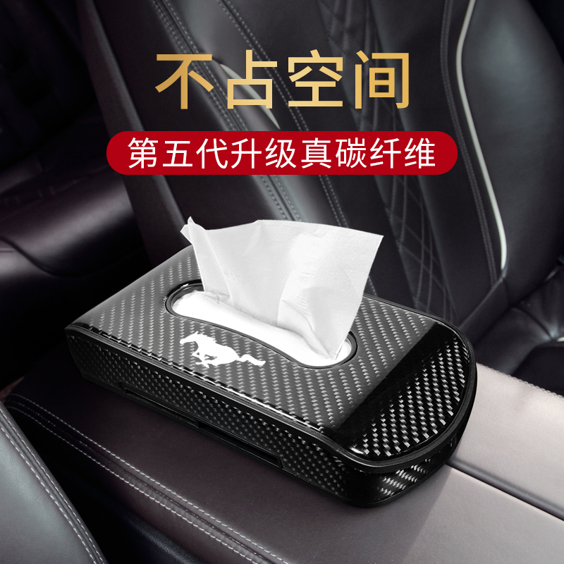 福特野马车载纸巾盒Mustang专用抽纸盒谢尔比改装碳纤维内饰 配件