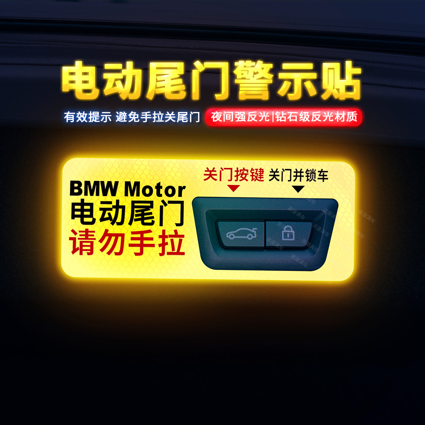 专用于宝马3 5 7系装饰后备箱X3X1电动尾门电动升降提示警示贴纸