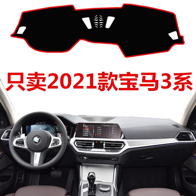2021 22新款宝马3系仪表台避光垫320Li车头工作台防晒隔热遮光垫