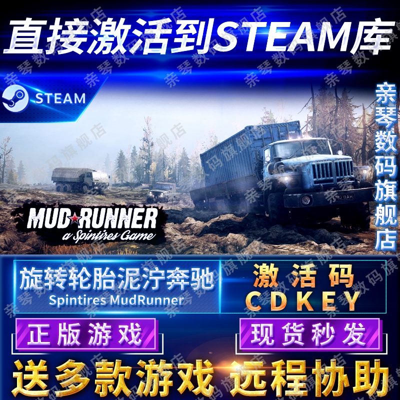 Steam正版旋转轮胎泥泞奔驰泥泞之旅激活码CDKEY国区全球区MudRunner电脑PC中文游戏