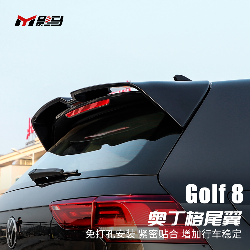 大众高尔夫8代改装尾翼Pro/rline专用奥丁格车顶翼免打孔装饰配件