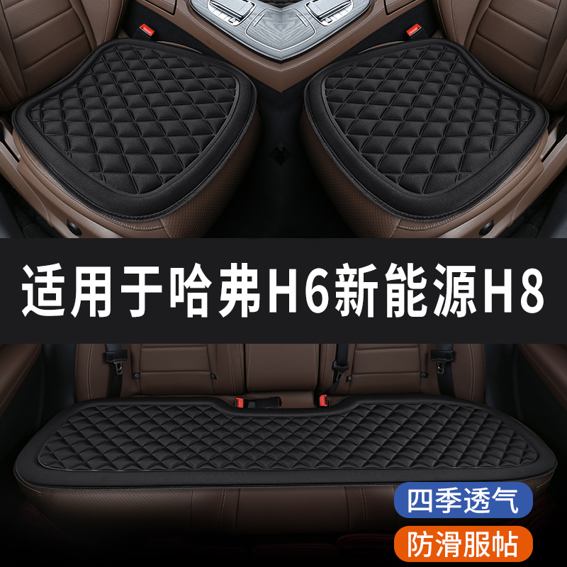 2023款哈弗H6第四代三代国潮版H8汽车坐垫座椅套座垫四季垫子透气