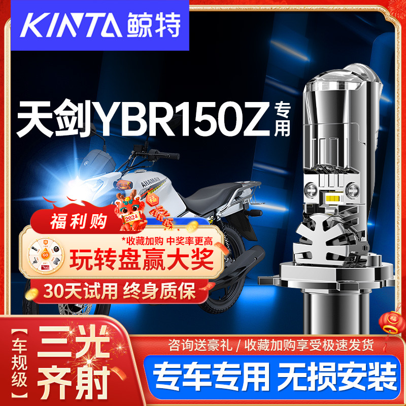 适用雅马哈YBR天剑150led大灯125摩托车改装带透镜三光超亮H4灯泡
