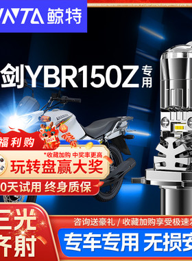 适用雅马哈YBR天剑150led大灯125摩托车改装带透镜三光超亮H4灯泡